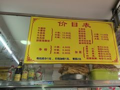 -超记粉店(阜民店)
