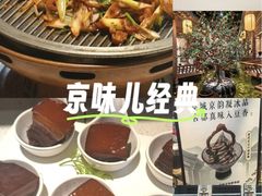-北平楼·烤鸭·北京菜(牡丹园店)