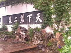 -无锡惠山寺