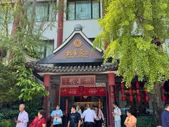 -钦善斋(武侯祠店)