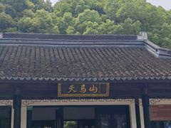 -上海佘山国家森林公园天马山园