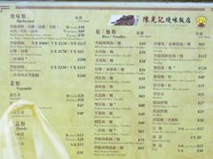 菜单-陈光记烧腊店(罗保博士街店)