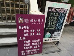 -璐坊粽王(复兴中路店)