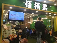 -佰搭果·广式茶餐厅(西华路店)