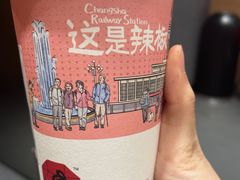 -茶颜悦色(登高路上店)