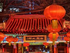 -白家大院·王府宫廷菜(苏州街店)