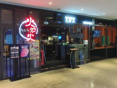 -火炉火自助餐(喜隆多店)