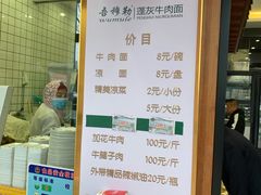 门面-吾穆勒蓬灰牛肉面·清真(北滨河中路店)