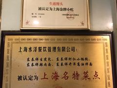-东泰祥生煎馆(陕西南路店)