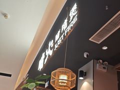 -啫火啫啫煲·顺德干蒸(西乡天虹店)