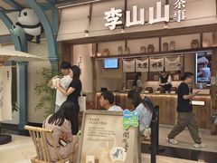 -李山山茶事(景枫店)