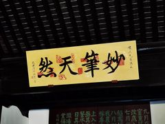 -无锡梅园公园