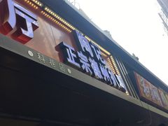 门面-陶记正宗德州扒鸡(科巷店)
