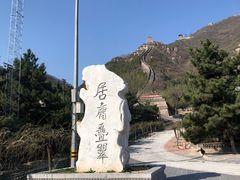 -居庸关长城