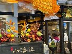 -小潘记鸭血粉丝汤
