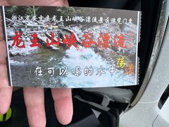 -安吉龙王山峡谷漂流