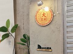 -孖记茶档·热腾茶餐(江南西plus店)