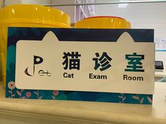 -派特宠物医院(圆融广场店)