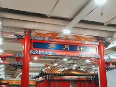 大堂-芦月轩羊蝎子(太平桥店)