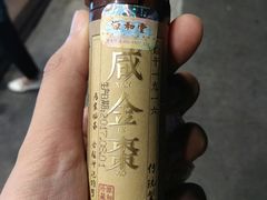 源和堂咸金枣-安海五叔公土笋冻(西街店)
