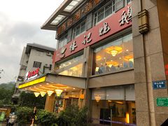 门面-椿记烧鹅(叠彩店)