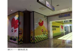 -圆融星座购物中心