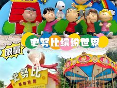 -史努比缤纷世界