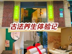 -五月艾·艾灸养生馆(静安店)