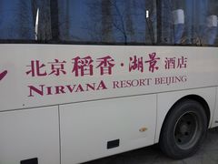 -稻香湖景酒店