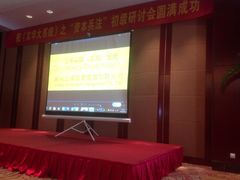-幸福湖国际会议中心