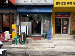 -刘二店正宗裤带面(围墙巷店)