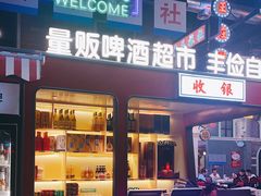 门面-王庄阿咪海鲜大排档(象园店)