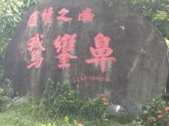 -鹅銮鼻灯塔