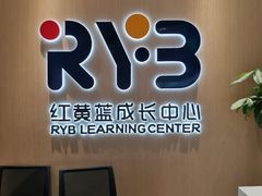 -红黄蓝成长中心(海淀上地店)