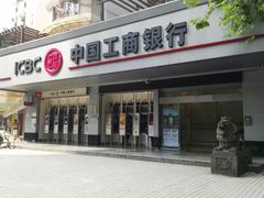 门面-中国工商银行(广州江南西路支行)