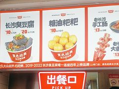 -黑色经典臭豆腐·湖南特产(潇湘文化店)