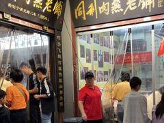 -同利肉燕老铺(澳门路店)