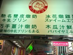 -义顺牛奶公司
