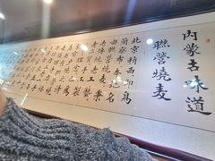 -内蒙联营烧麦 草原石榴红(护国寺店)