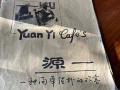 -源一咖啡馆(麒麟巷步行街店)
