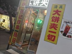 -张记炸串肠粉