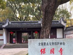 -宁波市保国寺古建筑博物馆