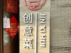 -津禧荟·酥皮烤鸭(北辰店)