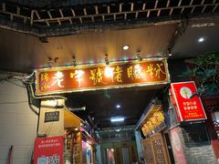 -锦泓老字号猪脏粉(东联大厦店)