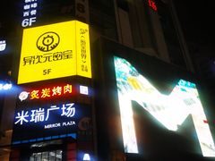 -米瑞购物广场