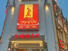 -红胖胖龙虾王·本地菜