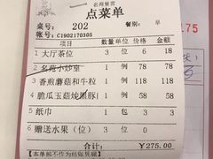 账单-名苑皇宫酒家(来魅力壁画村店)