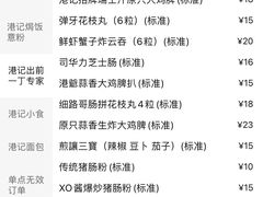 -港爺茶檔·茶餐厅(东晓南路店)
