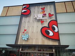 门面-北京长安天街