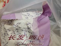-长发西饼(临顿路店)